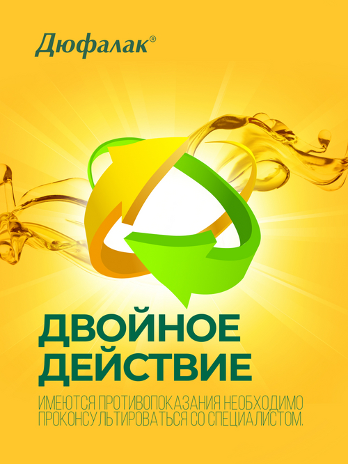 Дюфалак В Аптеках Спб