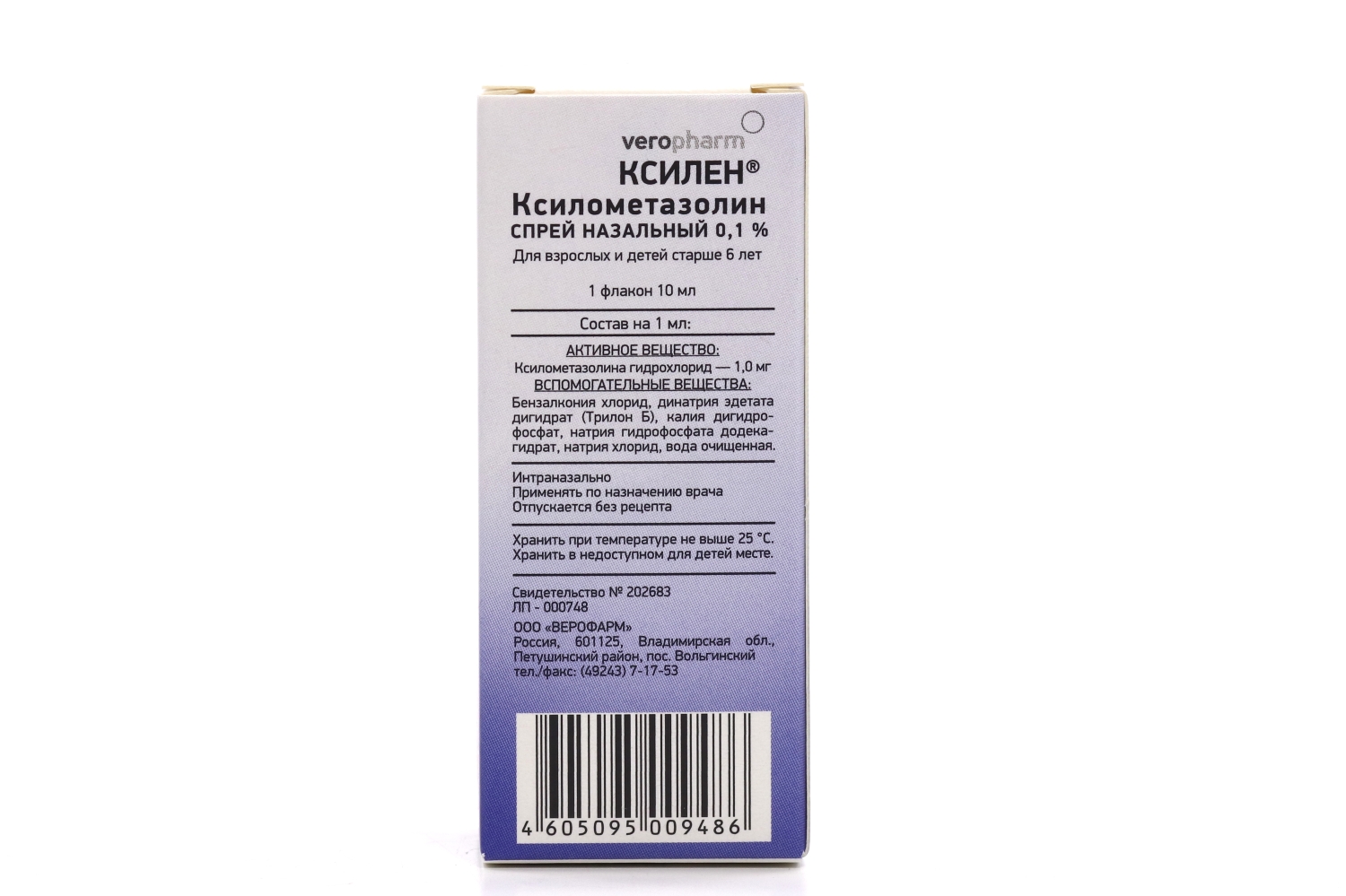 Ксилен капли наз. 0.05%. Капли 20 мл. Ксилометазолин для взрослых. Капли назальные ксилен аналоги.