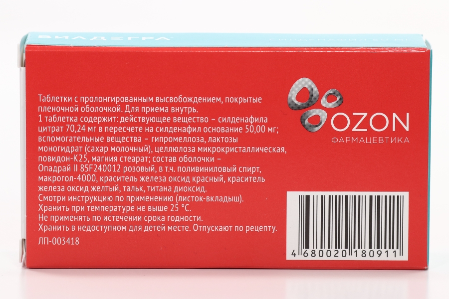 Вилдегра инструкция. Вилдегра. Вилдегра 50мг. Силденафил Вилдегра.