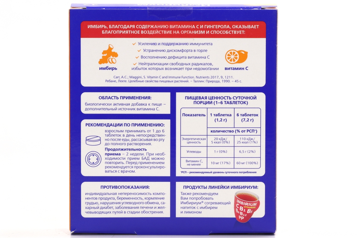 Рафамин противовирусный препарат инструкция. Рафамин таблетки для рассасывания. Имбириум согревающий. Имбириум согревающий напиток. Рафамин состав аналог препарата.