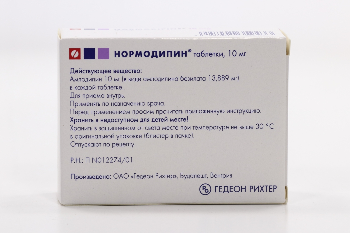 Норваск или нормодипин
